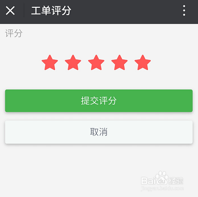 如何使用微信进行物业报修