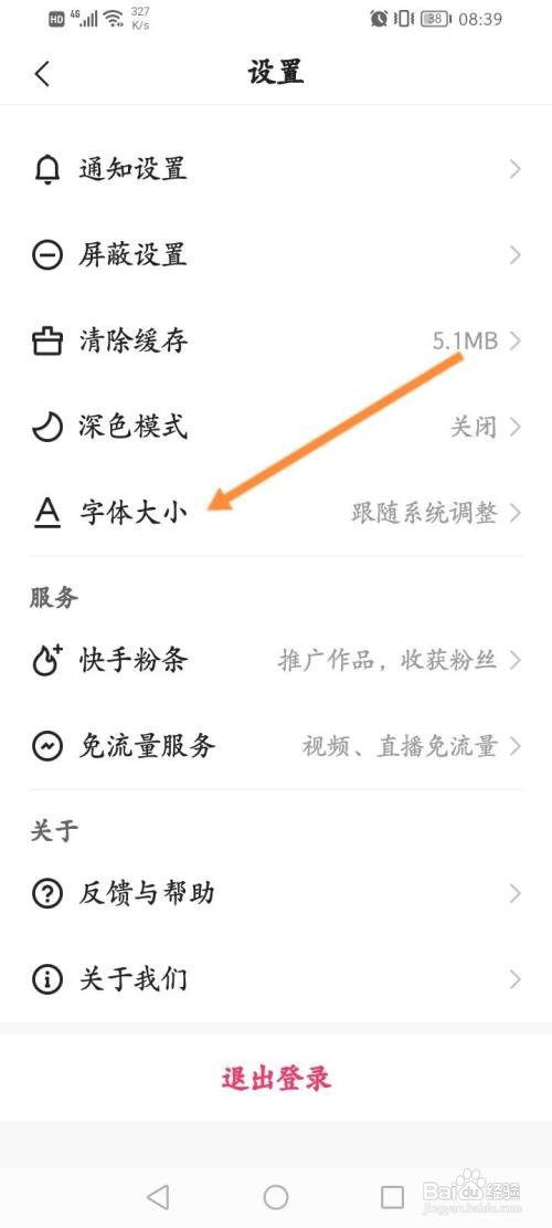 快手概念版软件怎么修改字体大小