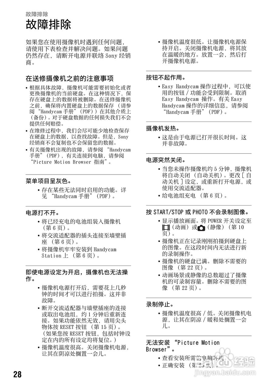 索尼HDR-HR7E数码摄像机使用说明书:[3]