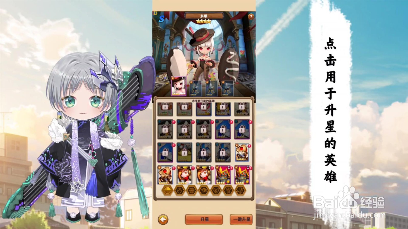 暴走地下城英雄怎么升星