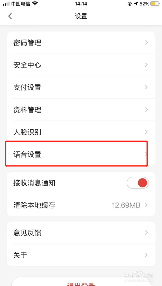如何在发现精彩app中关闭语音唤醒