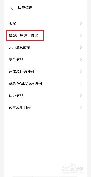 vivo Y31S怎么查看最终用户许可协议