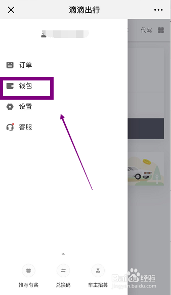 微信怎么开通关闭滴滴出行免密支付