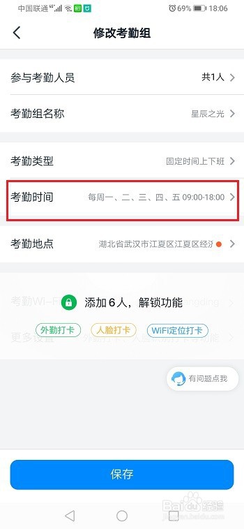 钉钉怎么设置不用打卡时间
