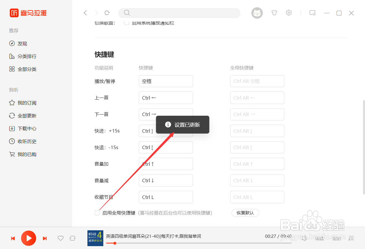 喜马拉雅启用全局快捷键的更改#校园分享#