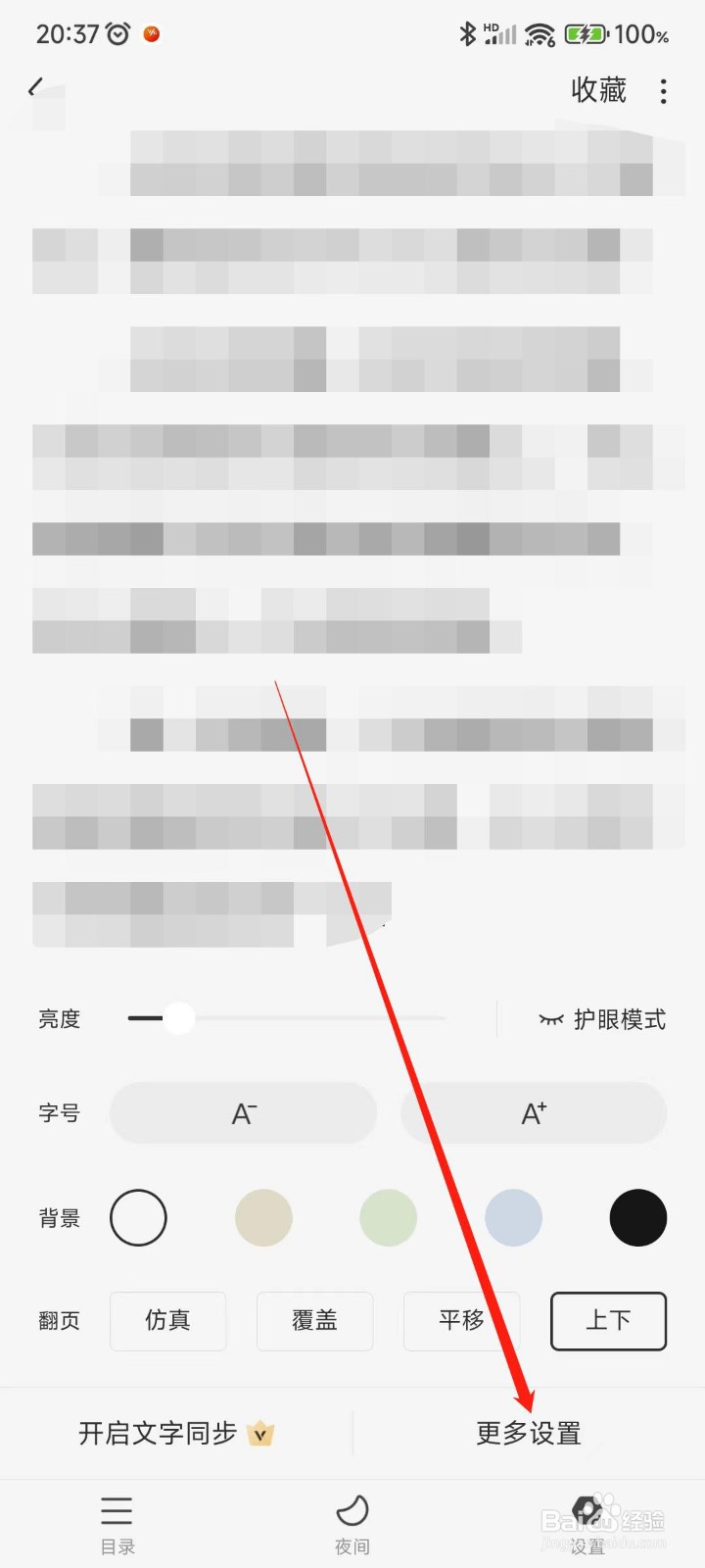 番茄畅听app音量键翻页如何关闭？