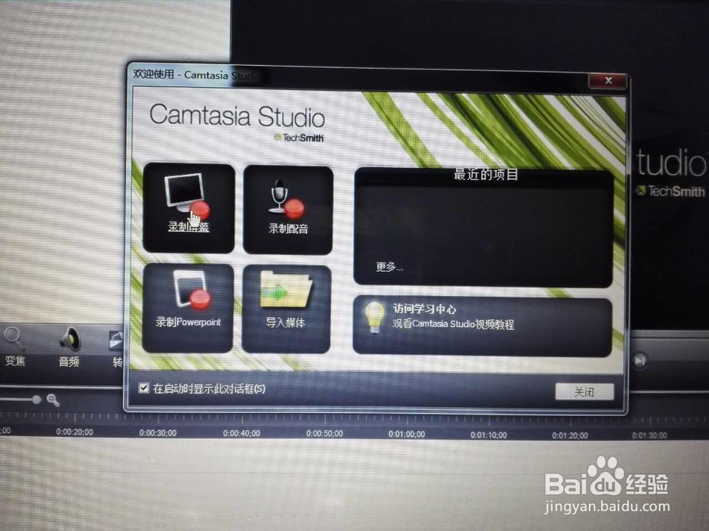 <b>Camtasia Studio 7怎么录制微课程</b>