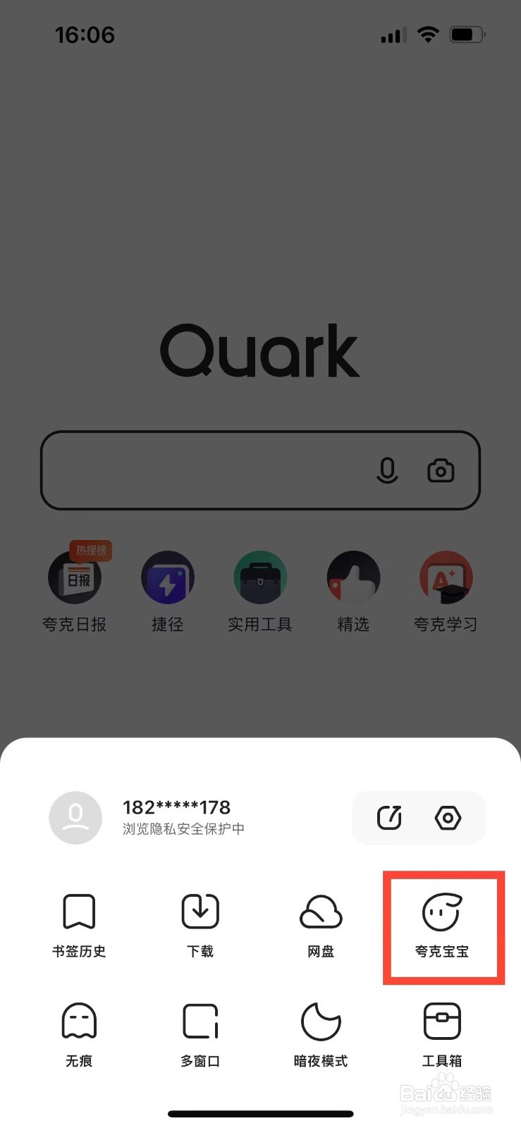 夸克语音智能助手在哪里