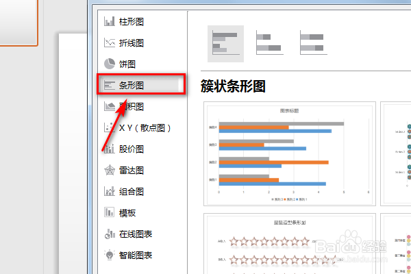 WPS的PPT里怎么插入条形图？