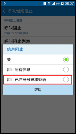 Samsung GALAXY GRAND Max如何设置短信黑名单?(G7200)