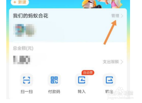 支付宝小荷包退出情侣模式方法一览