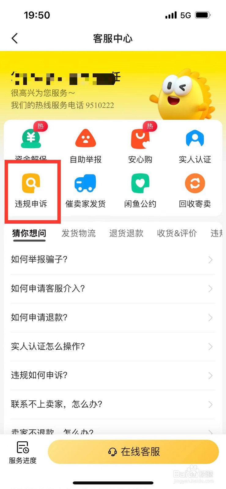 闲鱼违规了在哪里申诉