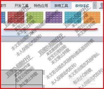 WPS文字表格如何设置表格样式？