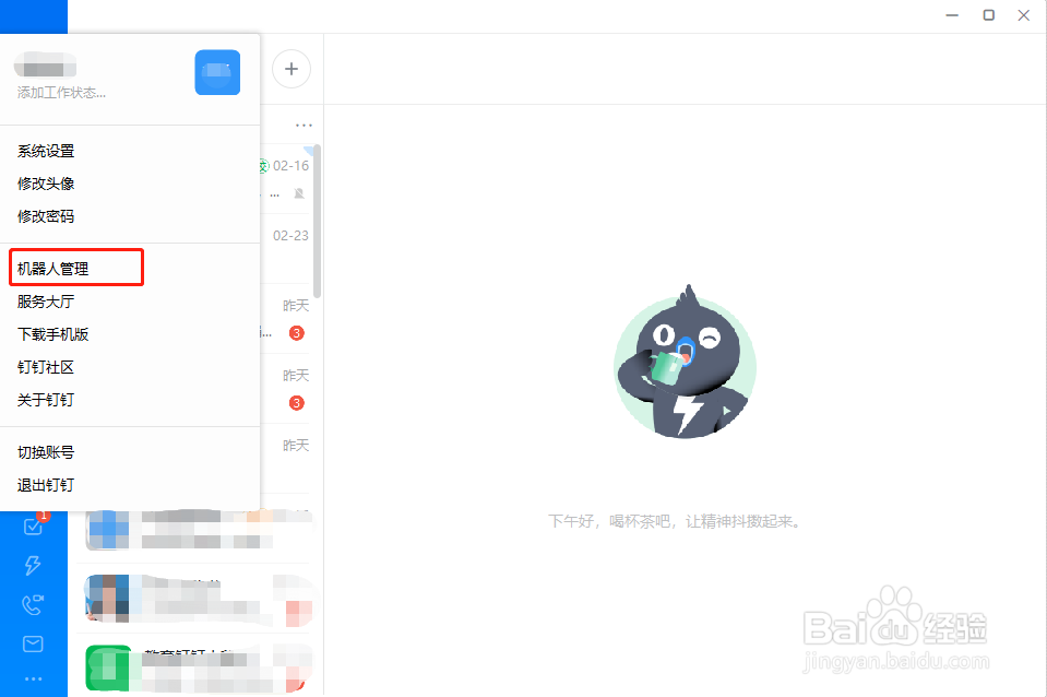 钉钉怎么移除机器人