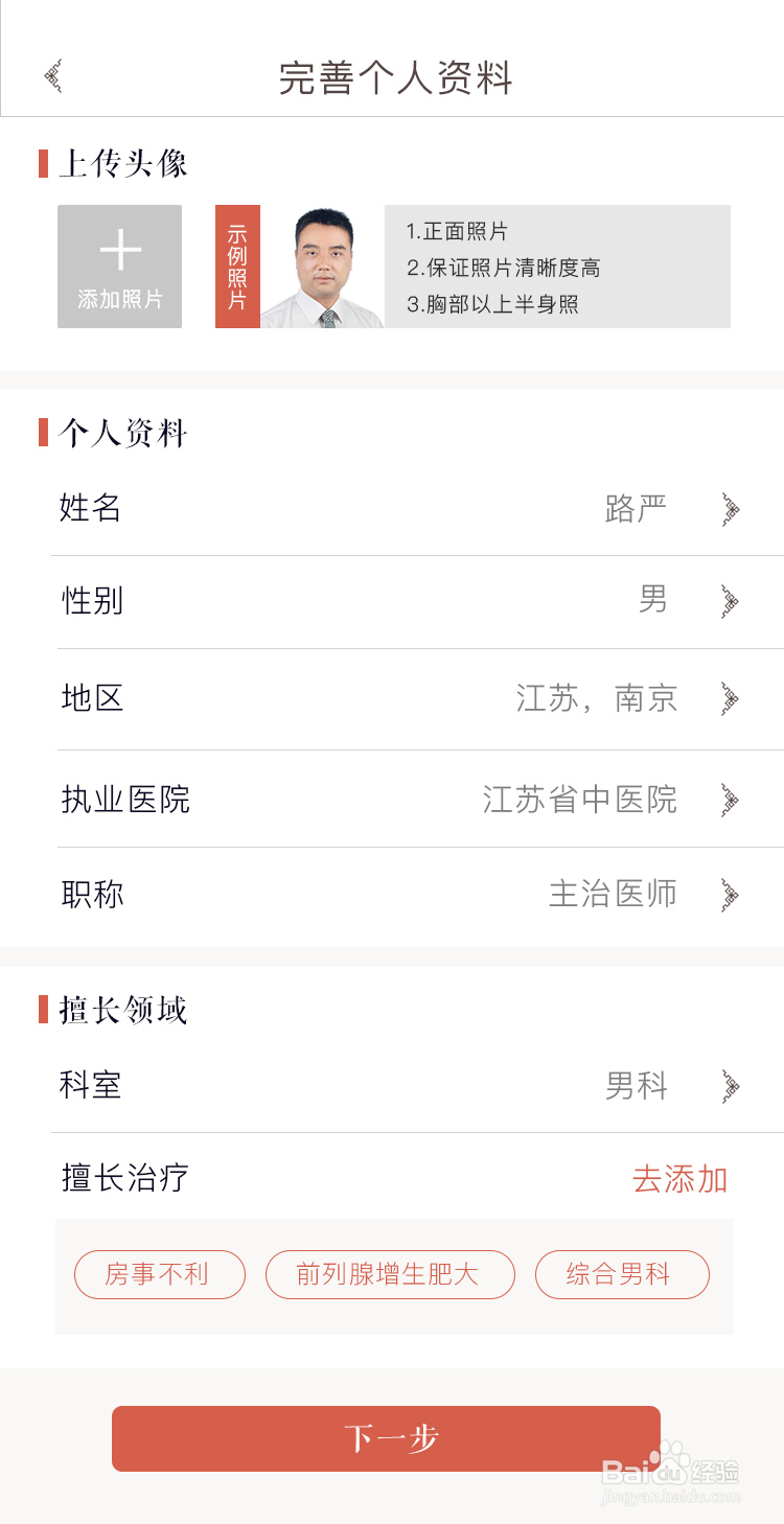 医生如何在白露中医上开设自己的医馆?