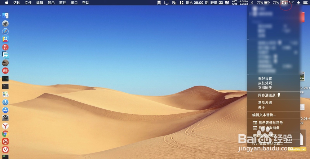 Mac搜狗输入法怎么取消输入英文后句号变成点