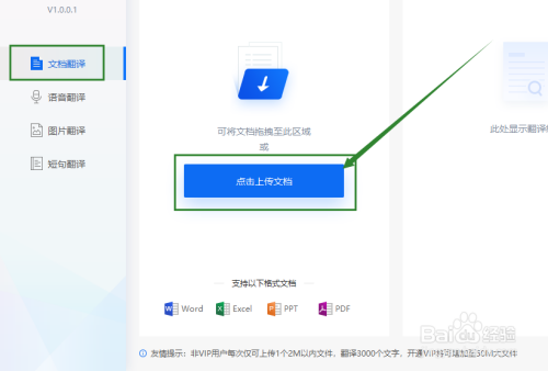 文档翻译器怎么用 如何翻译整篇文档 百度经验
