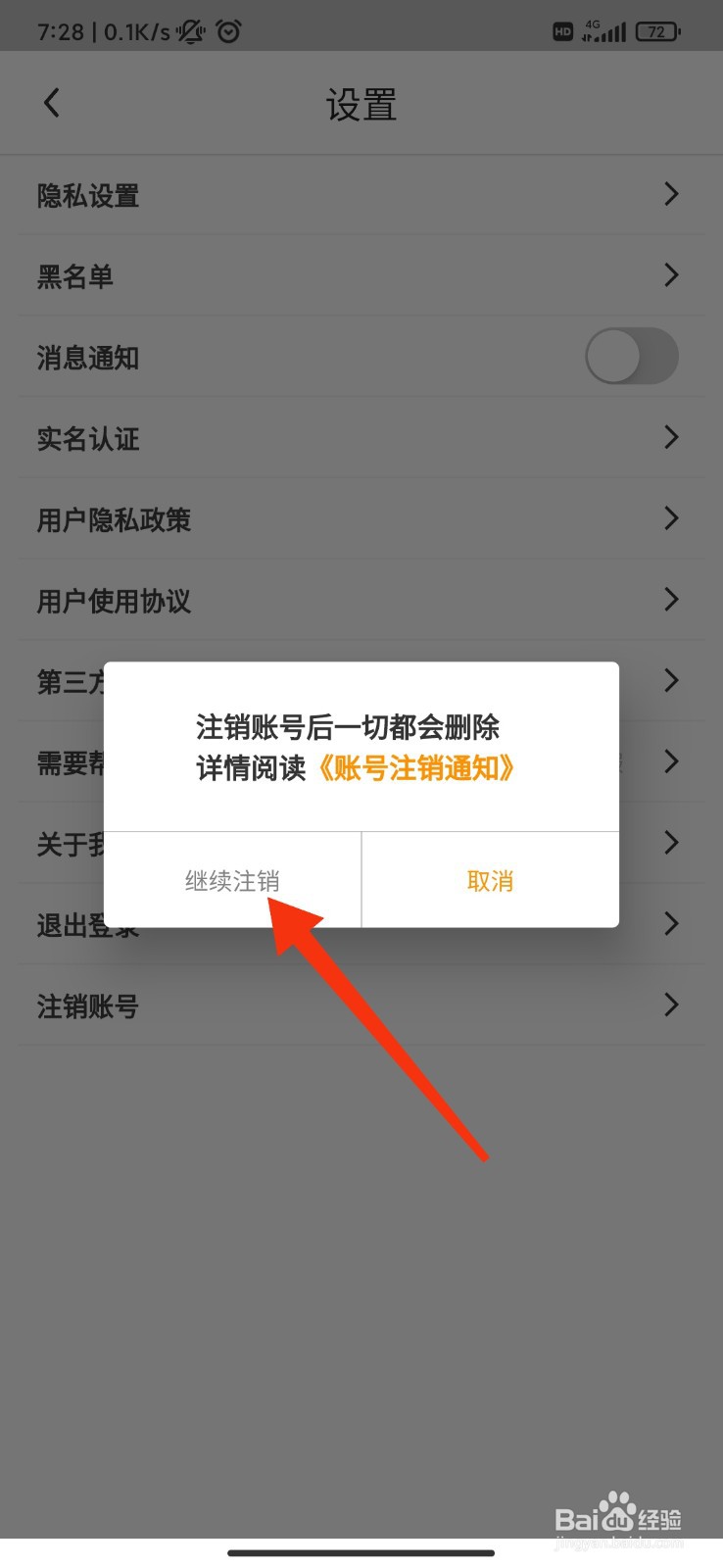 蜜果怎么注销账号