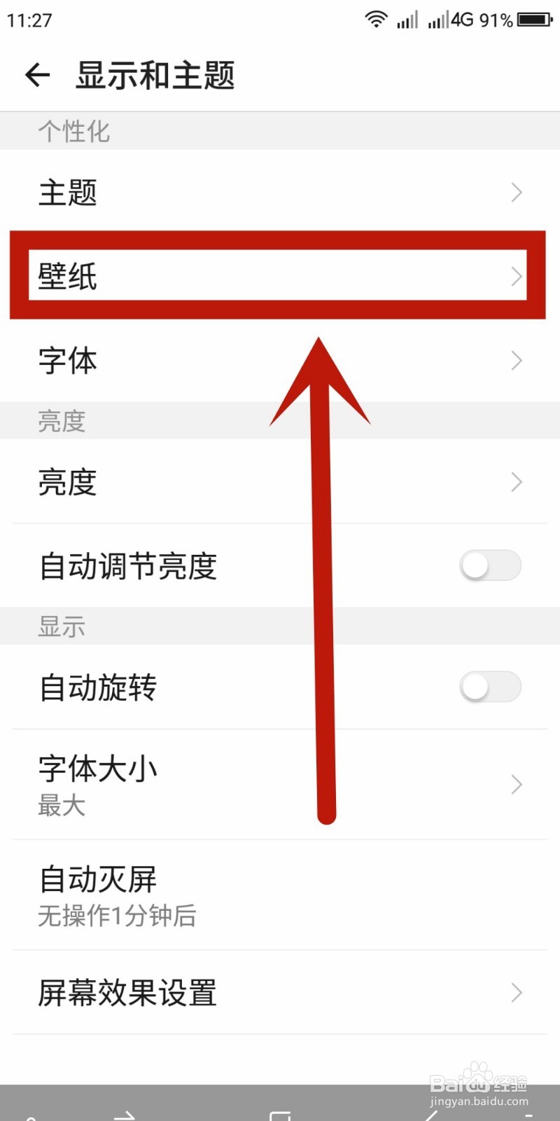 如何关闭手机的锁屏杂志？