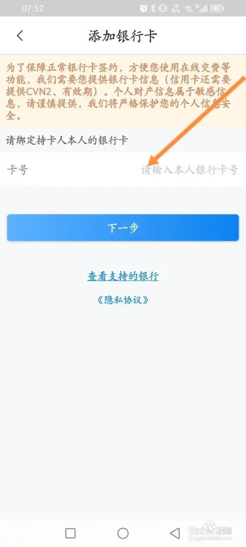 网上国网APP在哪里添加银行卡