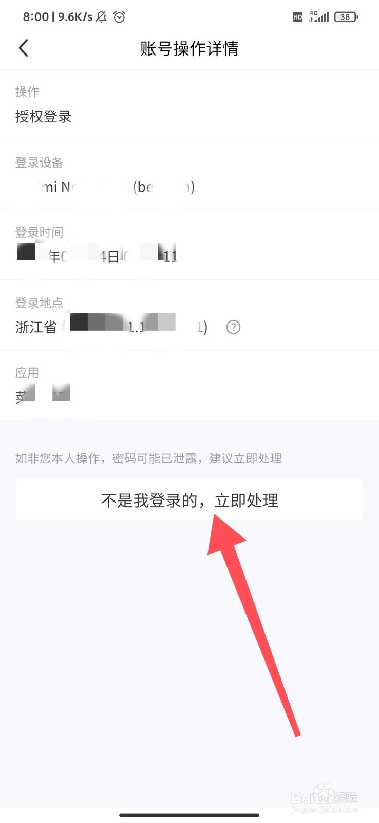 闲鱼app怎么查看登录记录
