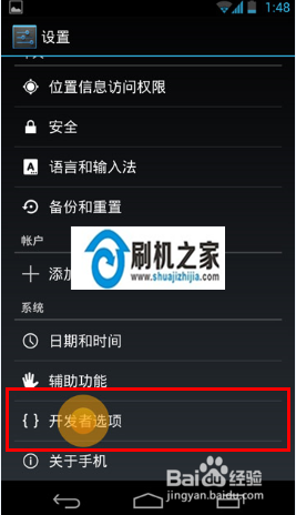 华为G620手机开启USB调试教程