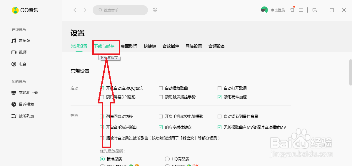 QQ音乐怎样更改下载目录