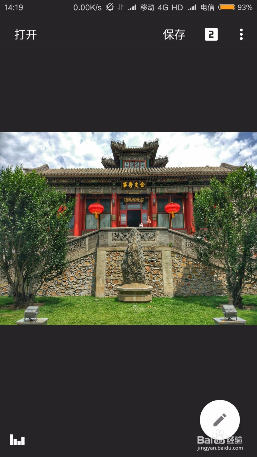 聊聊修图软件“指划修图Snapseed