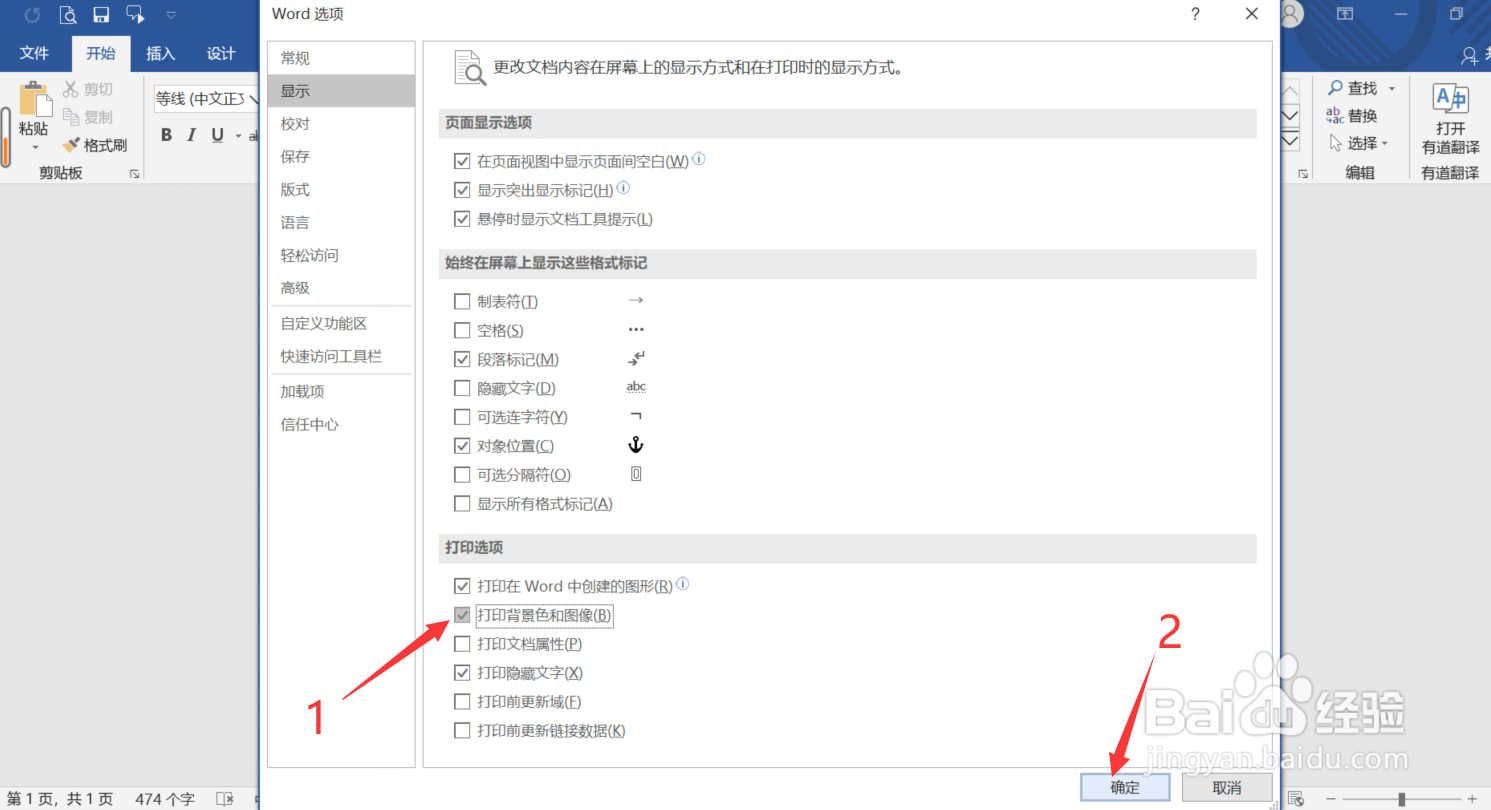 Word怎么设置打印显示背景图片