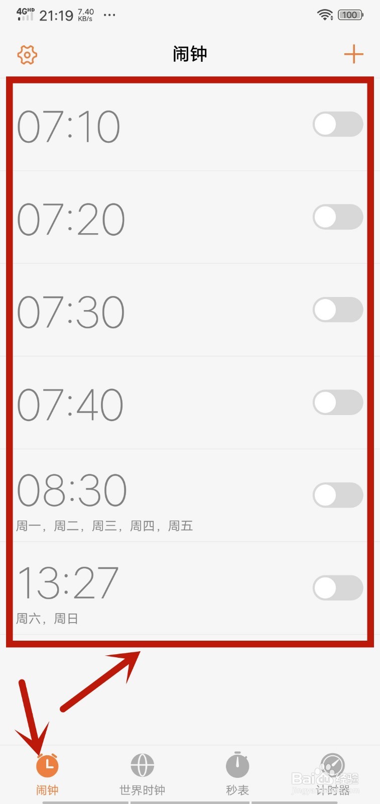 怎么设置手机闹钟铃声