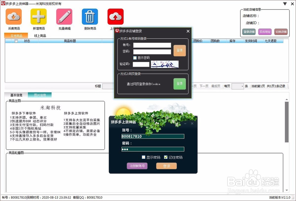 拼多多上货助手如何在拼多多上传商品