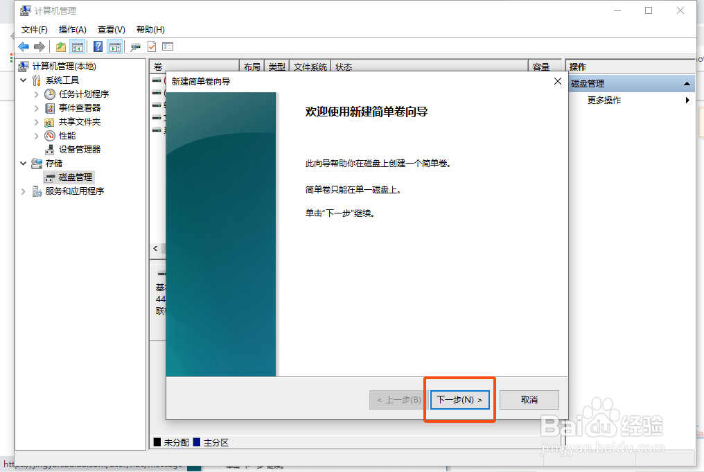 新电脑如何分盘