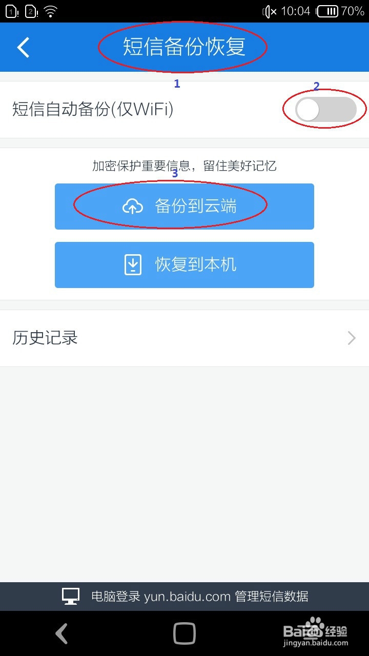 如何防止手机数据丢失