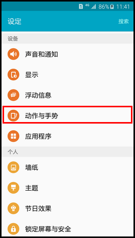 Samsung Galaxy S6如何使用动作与手势?(G9208)