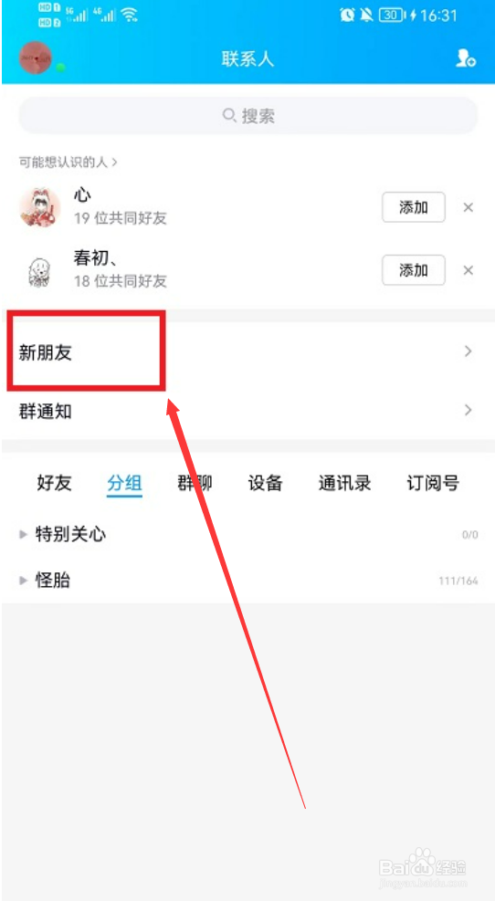 QQ好友申请记录怎么删除