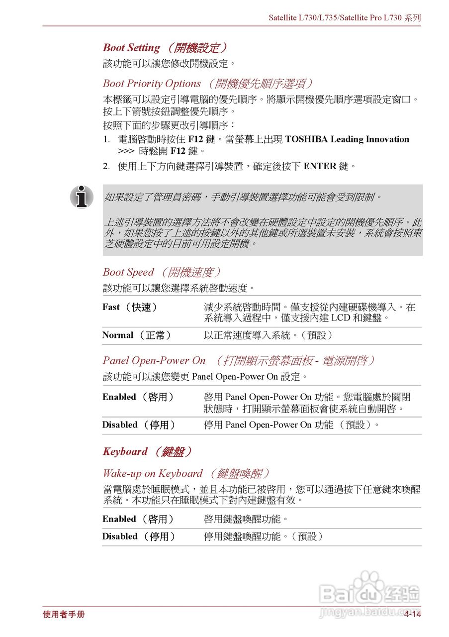 东芝Satellite L735笔记本电脑使用说明书:[10]