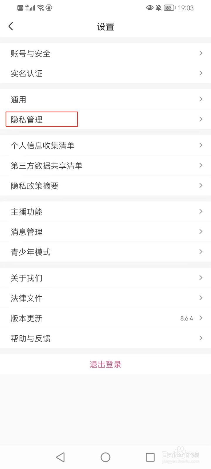 来疯直播如何隐藏在线状态