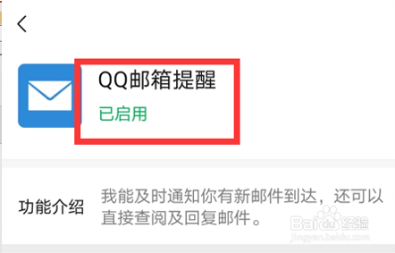 如何开启微信QQ邮箱提醒