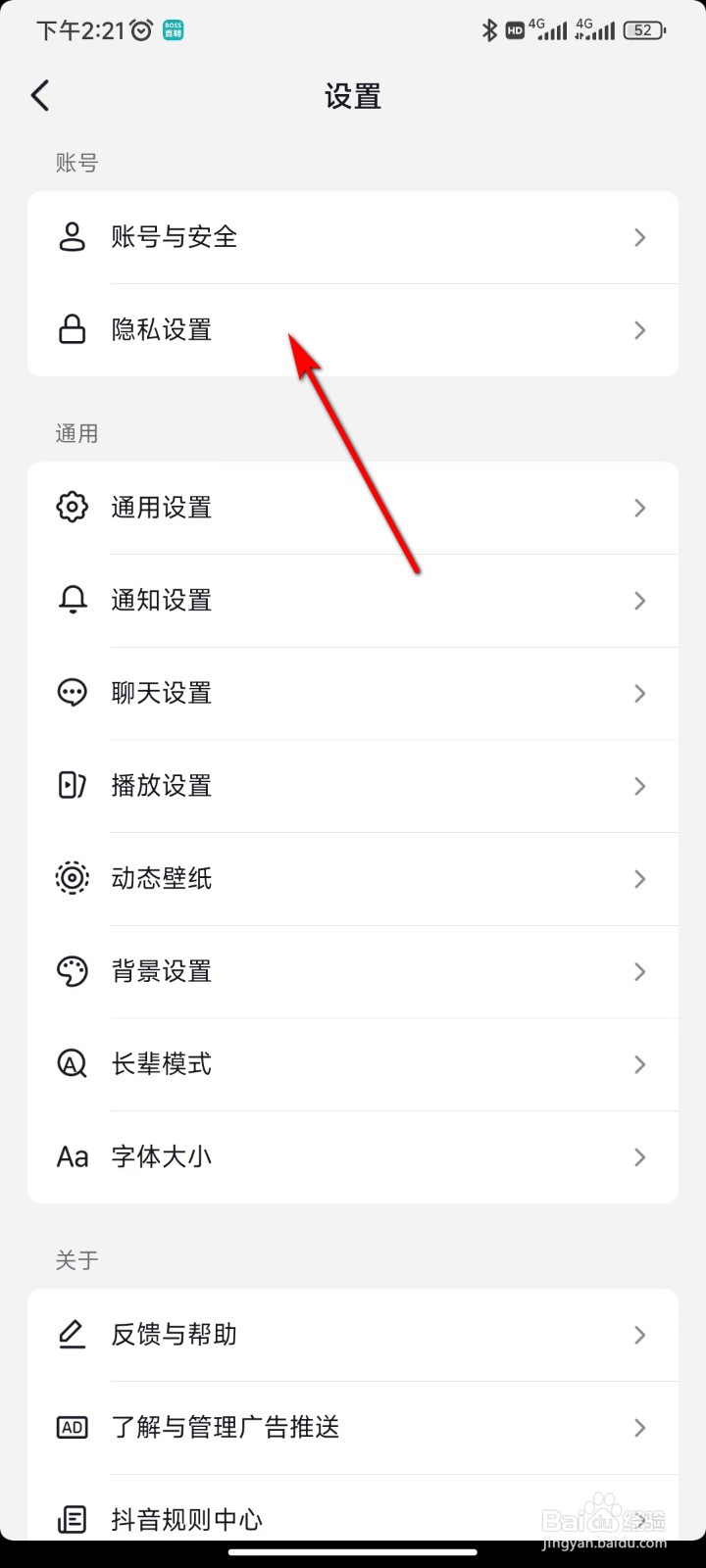 抖音怎么屏蔽陌生人私信