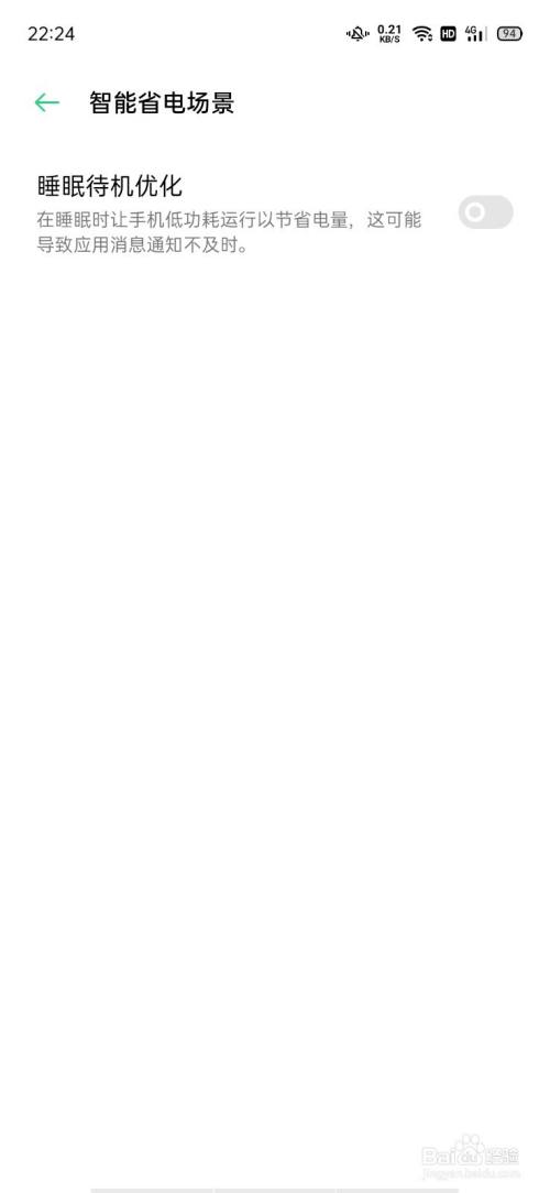 OPPO手机睡眠待机优化怎么关闭