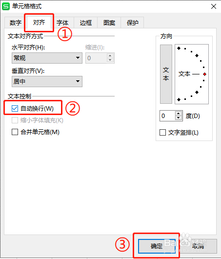 WPS表格单元格如何换行