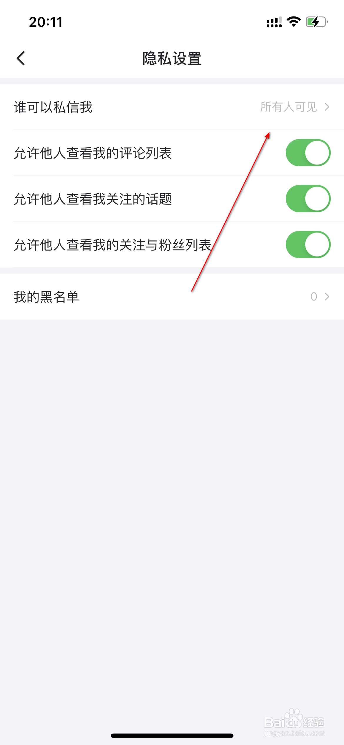 最右怎么设置谁可以私信