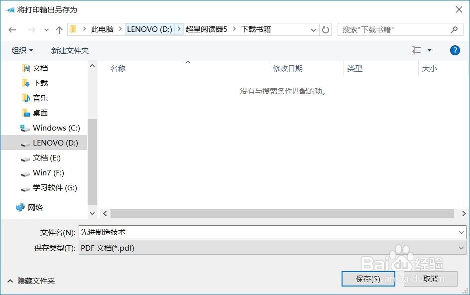 超星阅读器pdz转换成pdf格式