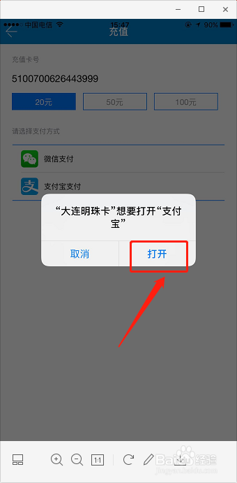 大连明珠卡怎么用手机充值