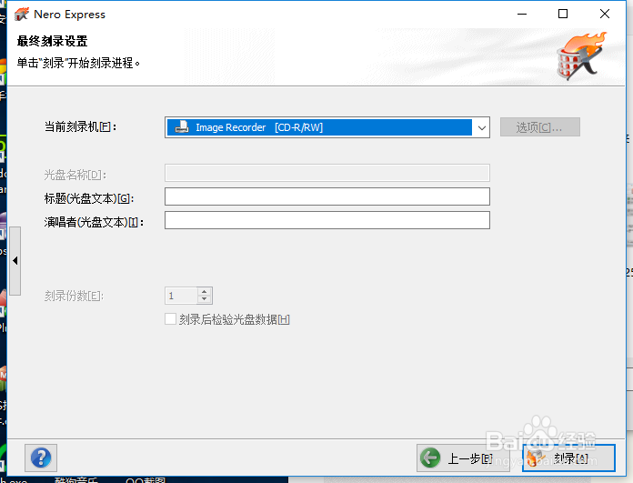 使用nero软件记录车载cd播放碟片