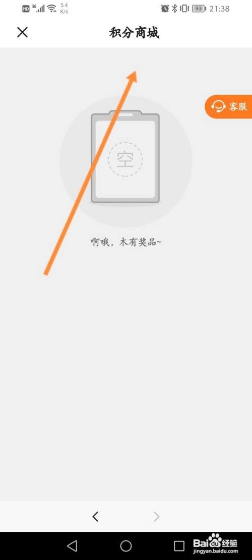 花生FM软件查看积分兑换记录的方法