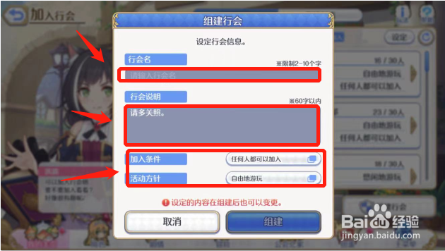 公主连结游戏如何创建行会