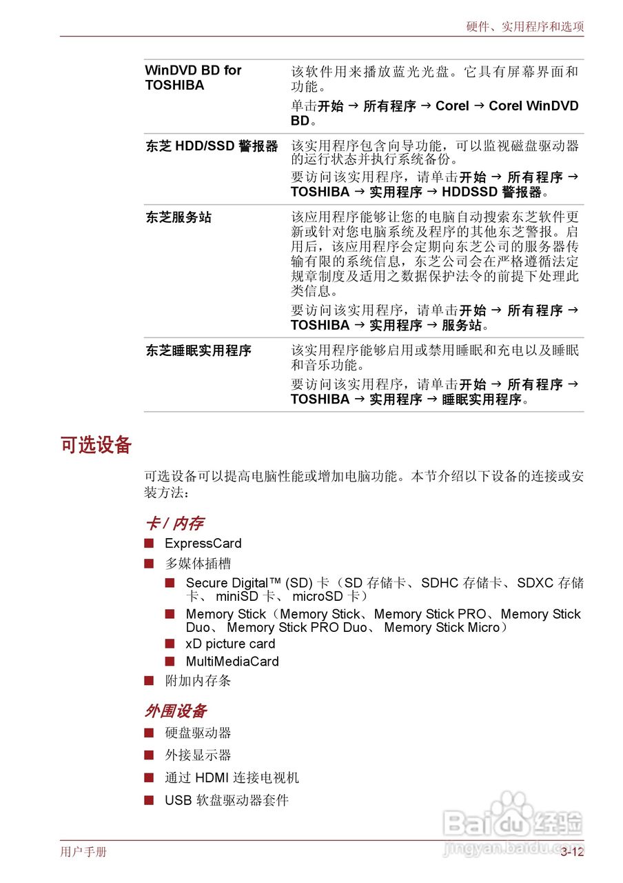东芝Satellite M600笔记本电脑使用说明书:[7]