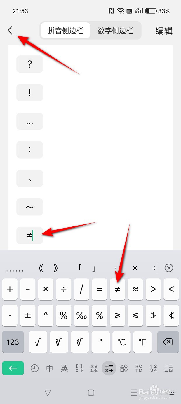 微信键盘九宫格拼音侧边栏符号怎么自定义