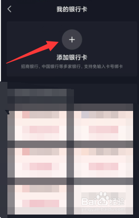 抖音支付怎么绑定银行卡